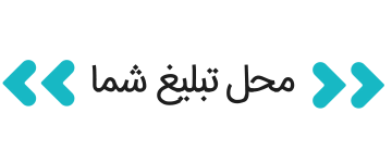 تبلیغ